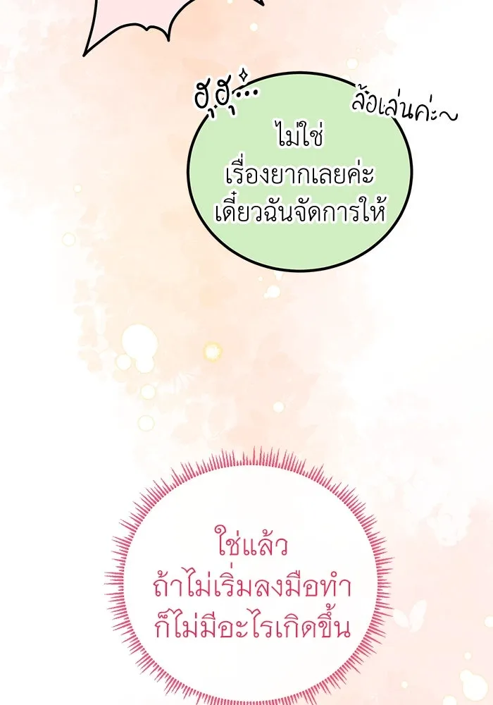 ครอบครัวพรรค์นั้น ฉันไม่มีวันกลับไป ตอนที่ 78 รูปที่ 70