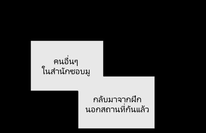 ยุคแห่งยอดมนุษย์ ตอนที่ 43 รูปที่ 85