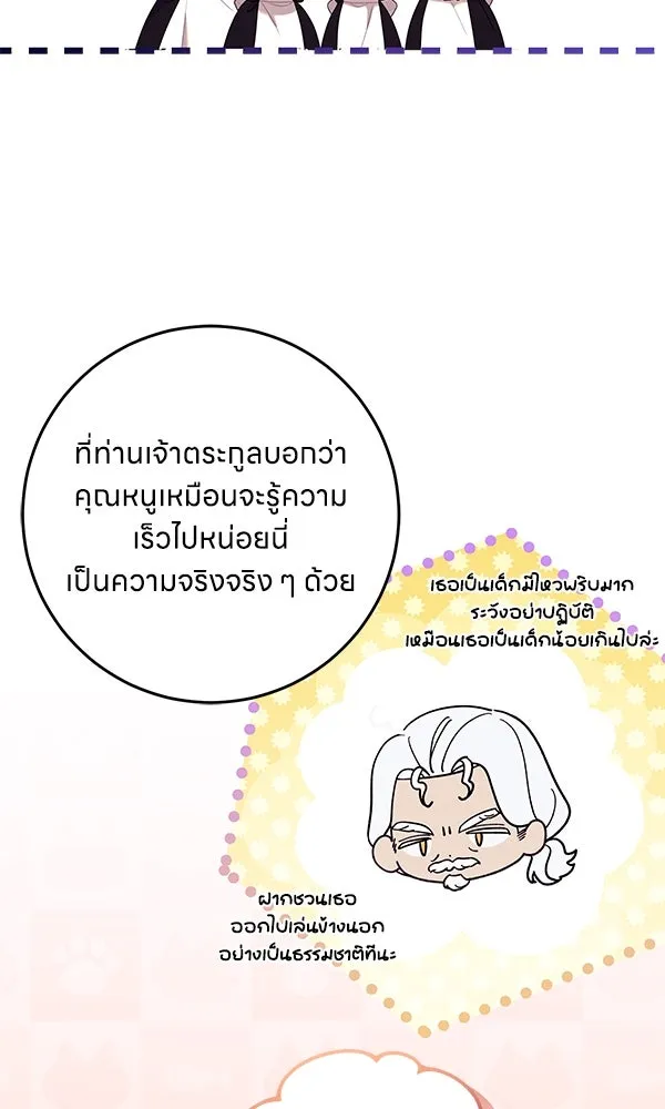 ครอบครัวผิดแผน ตอนที่ 20 รูปที่ 82