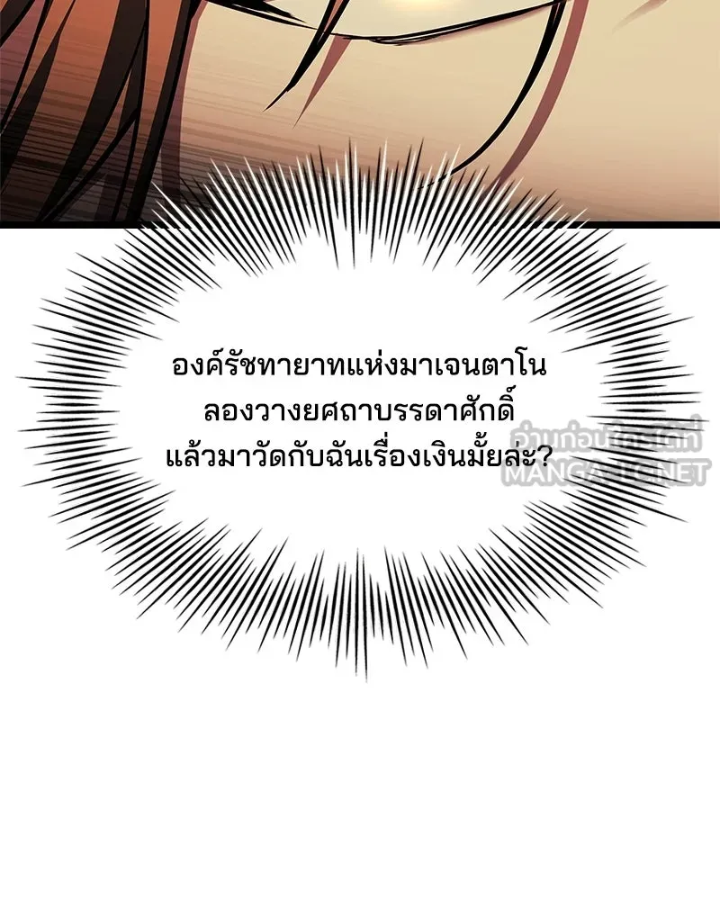 เจ้าชายแผนโบราณ ตอนที่ 32 รูปที่ 42