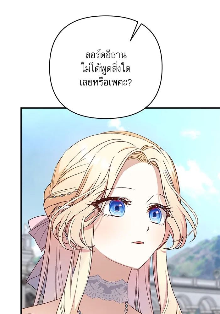 เกิดใหม่คราวนี้ ขอเป็นคนดีดูสักครั้ง ตอนที่ 80 รูปที่ 22