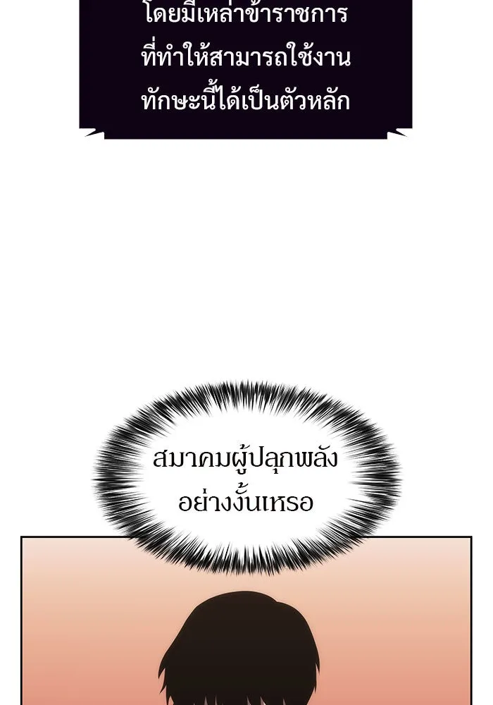 ผู้เล่นหน้าใหม่เลเวลแมกซ์ ตอนที่ 8 พิพิธภัณฑ์กลางแห่งชาติ (4) รูปที่ 121