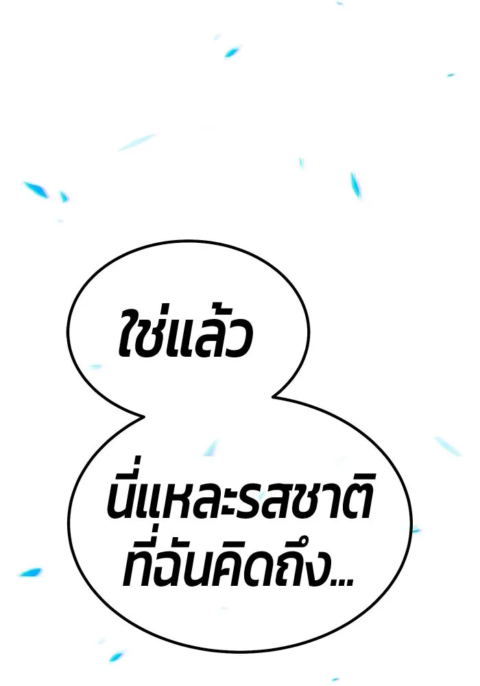 +99 ท่อนไม้พร้อมบวก ตอนที่ 2 ล็อกอิน (2) รูปที่ 98