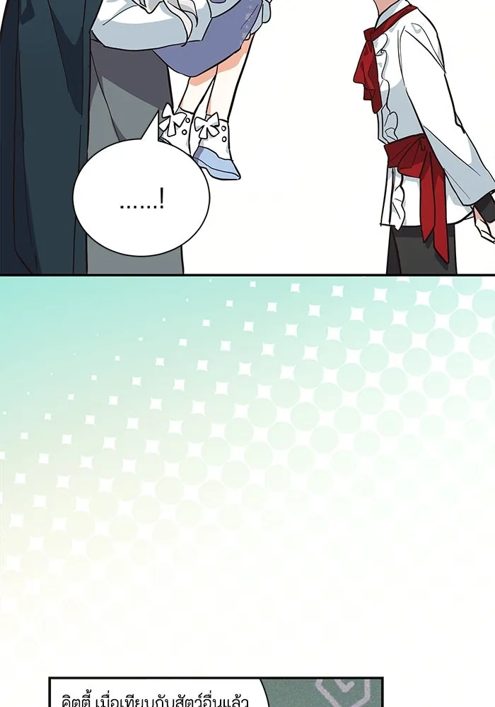 แมวน้อยในรังหมาป่า ตอนที่ 9 รูปที่ 2