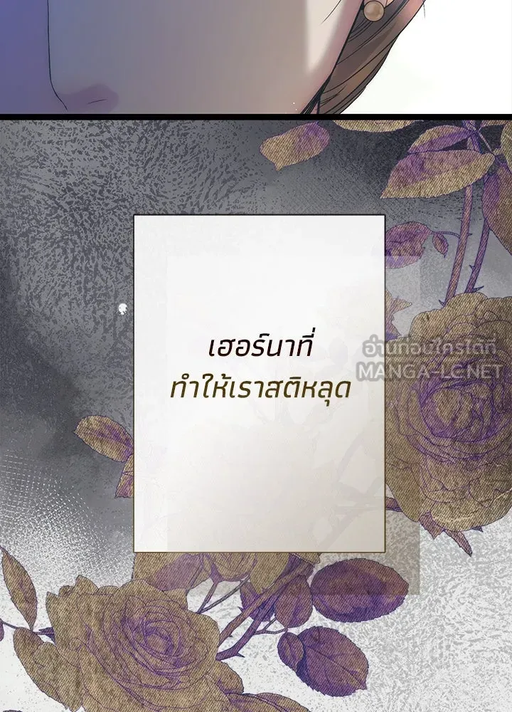 องค์ชายผู้อื้อฉาว ตอนที่ 111 รูปที่ 57