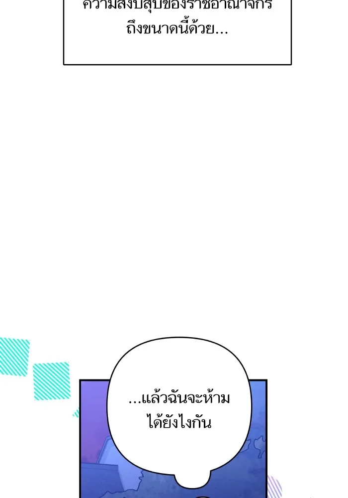 บุตรสาวของดยุกปีศาจ ตอนที่ 144 รูปที่ 49