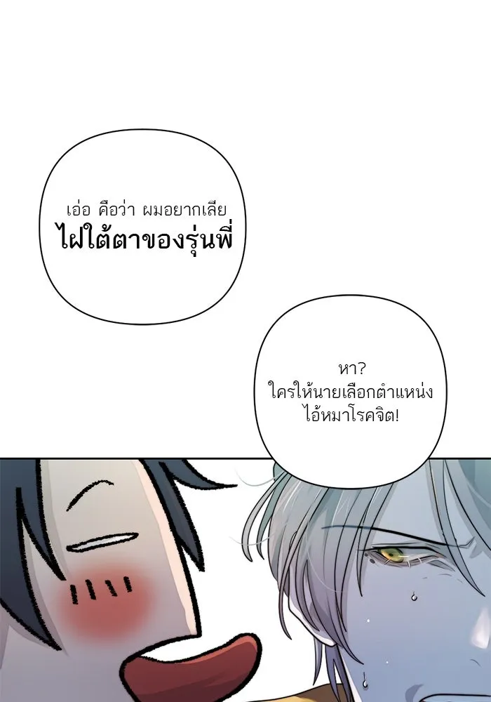 เปย์นี้เพื่อนาย My Sugar Baby ตอนที่ 37 เรื่องจริงและความจริง รูปที่ 94