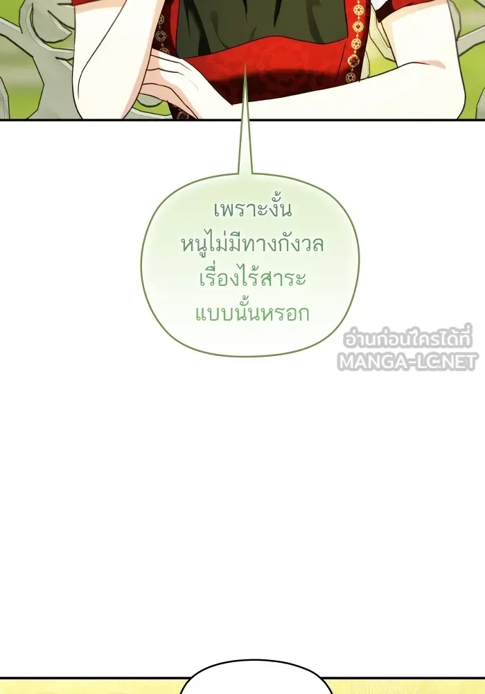 บุตรสาวของดยุกปีศาจ ตอนที่ 118 รูปที่ 36