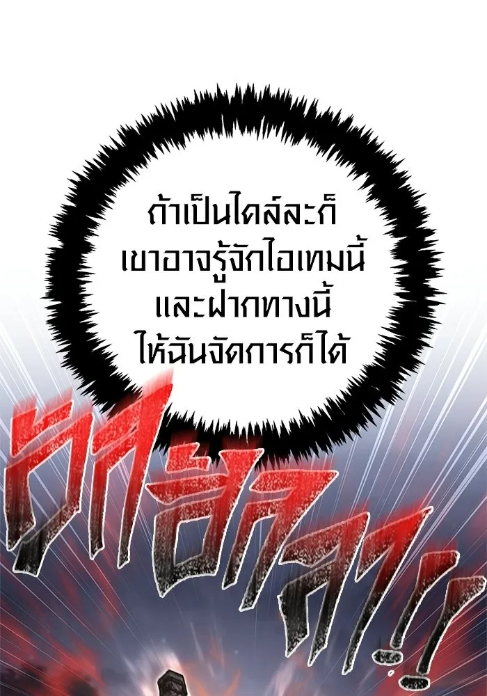เอาชีวิตรอดในเกมฉบับคนเถื่อน ตอนที่ 148 ถ้ามีนรกอยู่ละก็ รูปที่ 88