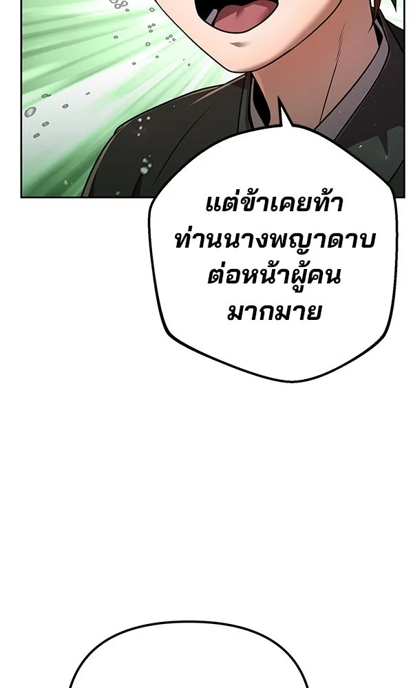 พอแล้วขันที อยากมีเจ้าโลก ตอนที่ 33 รูปที่ 101