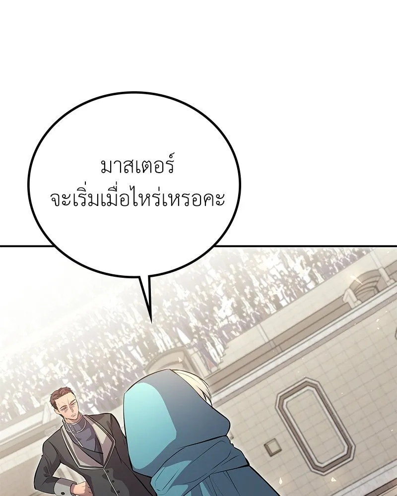 ลูกคนนี้ขอเปลี่ยนตอนจบ ตอนที่ 7 รูปที่ 55