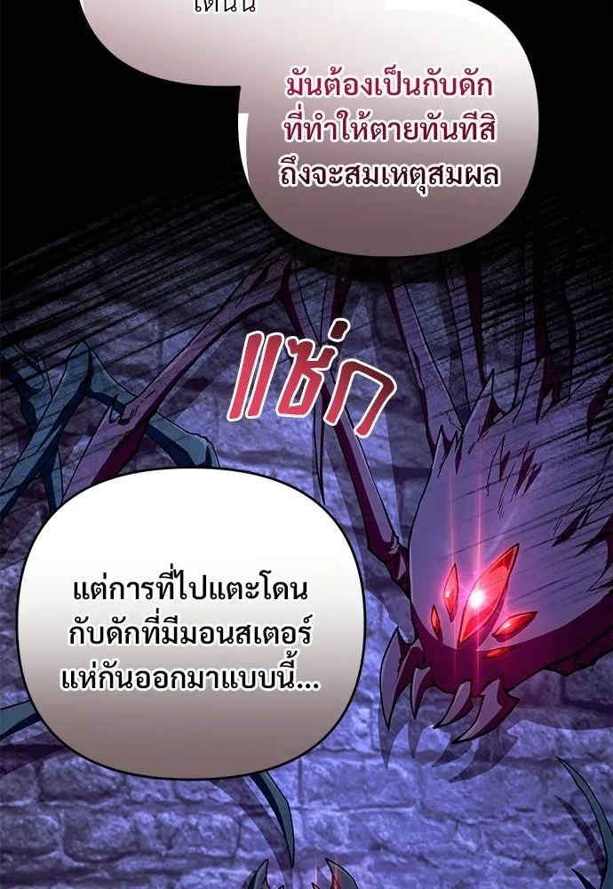 เชื่อเถอะ ฉันเป็นฮันเตอร์ห่วยแตก ตอนที่ 88 รูปที่ 68