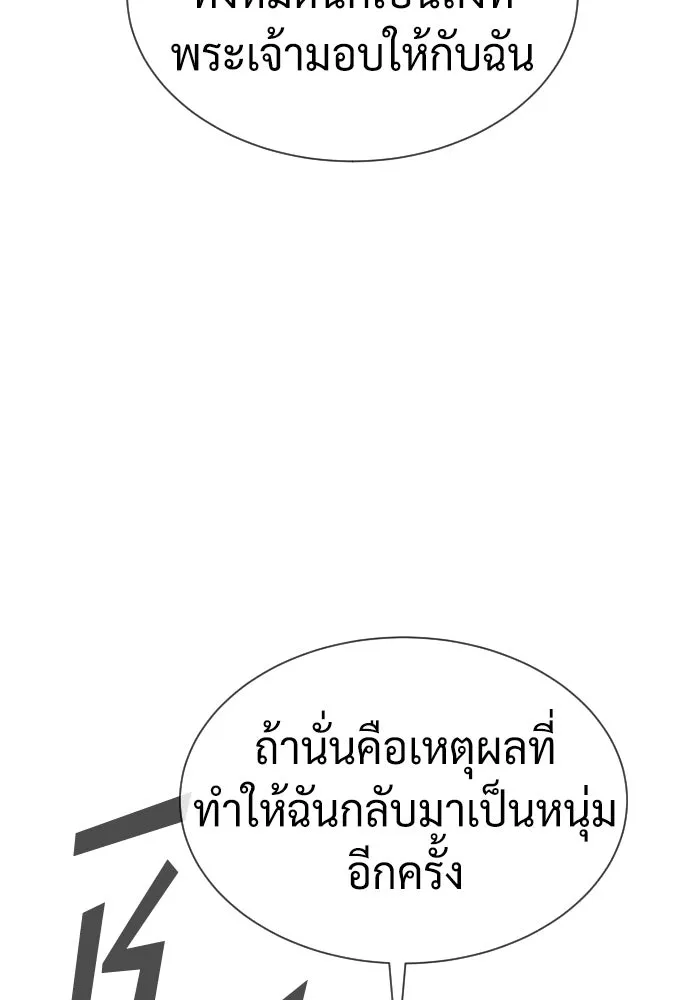 นักฆ่าย้อนวัย ตอนที่ 104 (จบซีซัน 1) รูปที่ 257