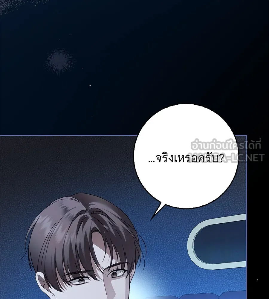สาว(ลับ)ใช้ของท่านเคานต์ตาบอด ตอนที่ 48 รูปที่ 15