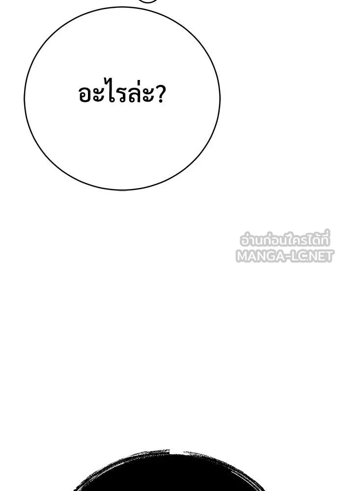 ผู้พิทักษ์เถื่อน ตอนที่ 15 รูปที่ 90