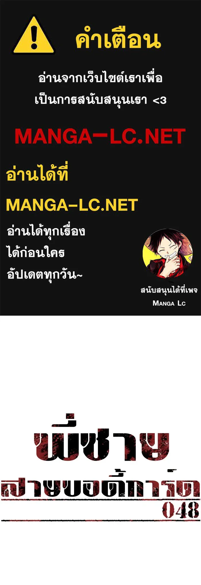 พี่ชายสายบอดี้การ์ด ตอนที่ 48 รูปที่ 1