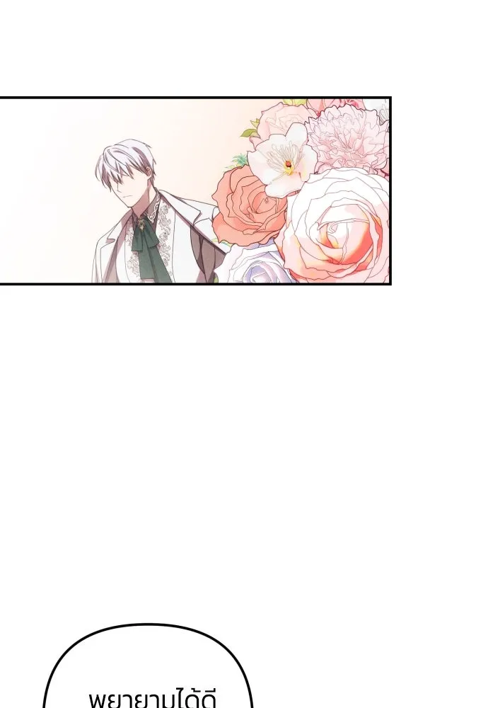 ฉันจะจีบท่านดยุกแดนเหนือ ตอนที่ 7 รูปที่ 38