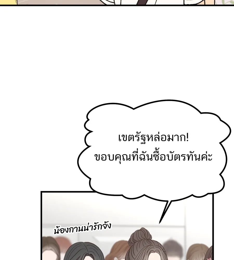 ตื่นมาอีกทีก็เป็นนายเอกไปซะแล้ว ตอนที่ 67 (ตอนพิเศษ2) รูปที่ 5