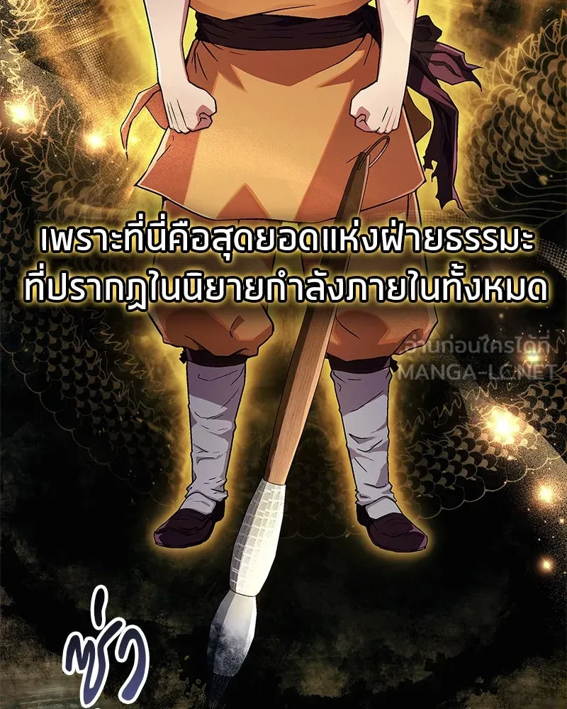 สุดยอดเทรนเนอร์แห่งยุทธภพ ตอนที่ 3 นี่คืออาหารเหรอเนี่ย รูปที่ 120