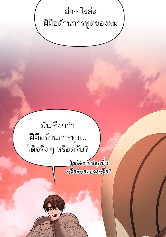 อะคาเดมีนี้เห็นทีจะเจ๊ง ตอนที่ 99 รูปที่ 2