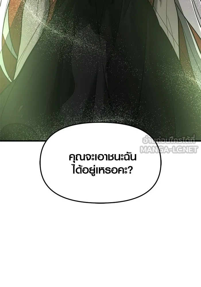 พลิกชะตาคว้าไอเทมระดับเทพ ตอนที่ 69 คนรับใช้ของแอซีร์ รูปที่ 30