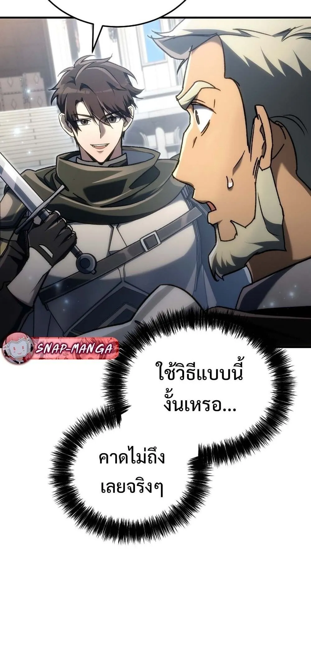 The Genius Blacksmith_s Game เกมเปล_ยนโลกของช_างต_เหล_กในตำนาน ตอนที่ ตอนที่ 23 รูปที่ 22