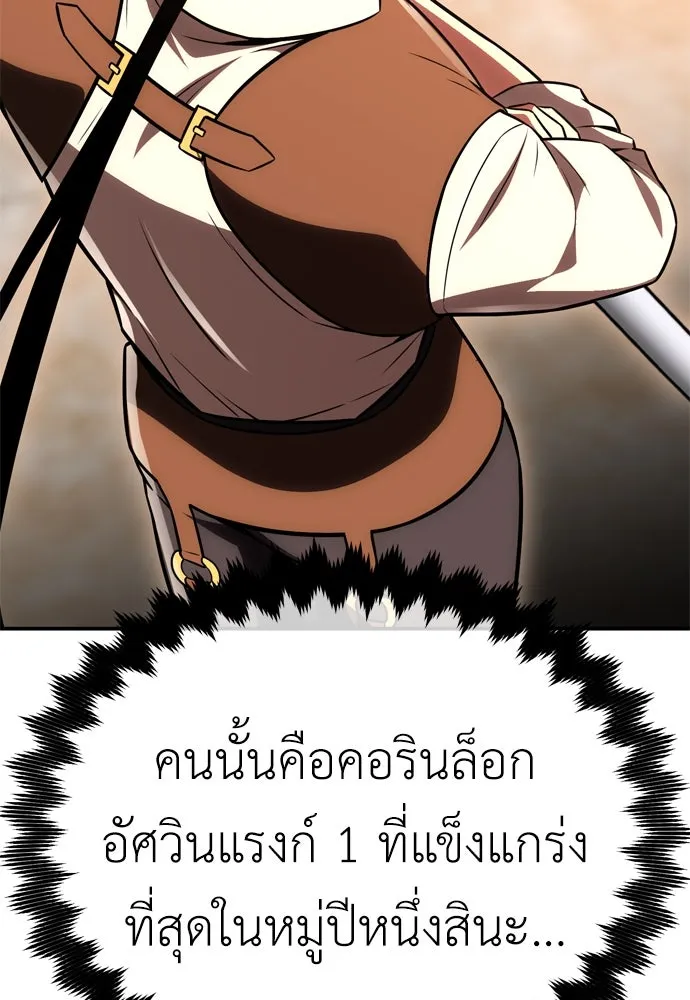 ไอ้เพลเยอร์นั่น ฉันฆ่ามันเอง ตอนที่ 41 รูปที่ 176