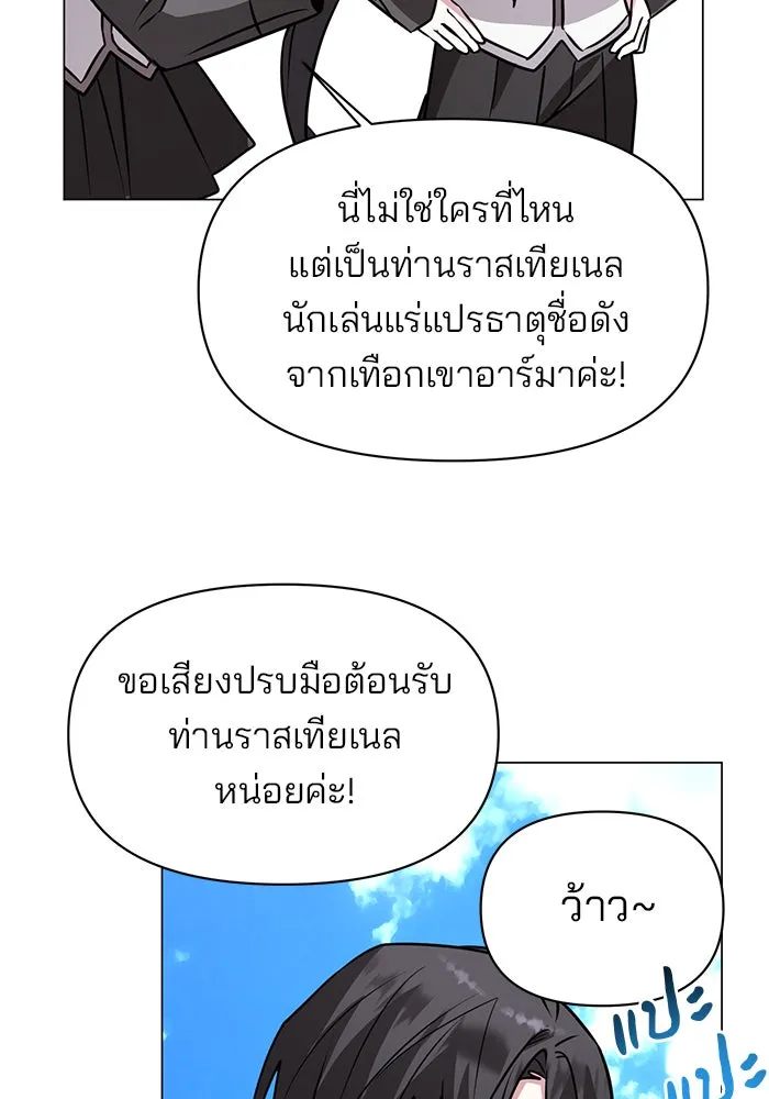 อะคาเดมีนี้เห็นทีจะเจ๊ง ตอนที่ 65 รูปที่ 29