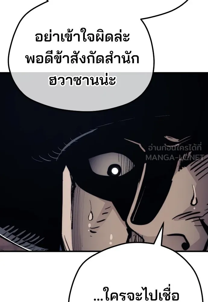 เส้นทางสู่เทพมาร ตอนที่ 67 รูปที่ 198