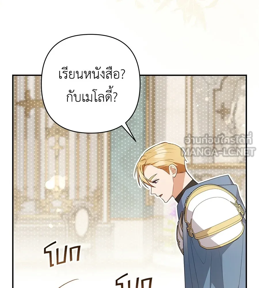 คุณพ่อของหนูคือศัตรูในชาติก่อน ตอนที่ 17 รูปที่ 105
