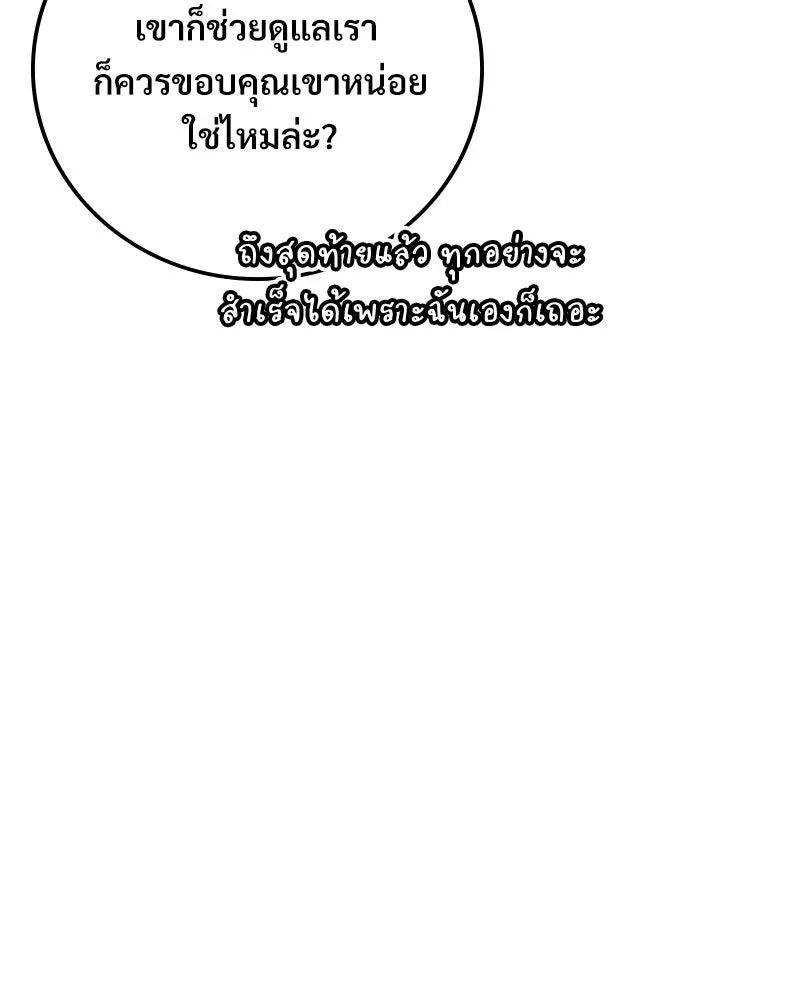 บอกมาค่าตัวเท่าไหร่ ตอนที่ 19 รูปที่ 92