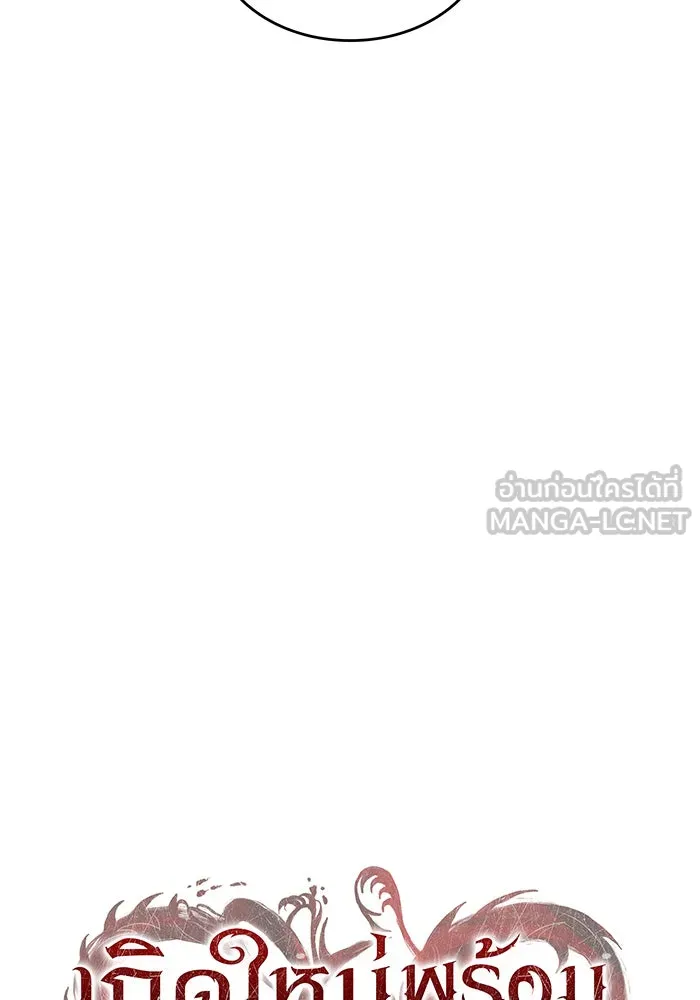 เกิดใหม่พร้อมพลังแห่งราชัน ตอนที่ 113 รูปที่ 45