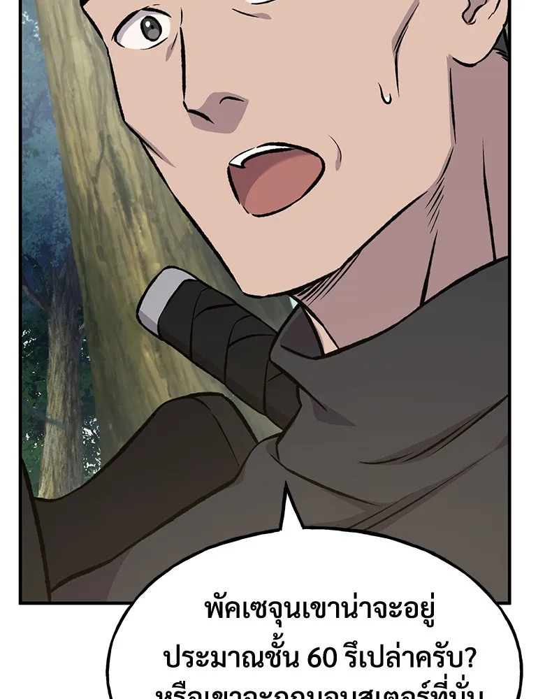 ปลูกผักพิชิตหอคอย ตอนที่ 73 รูปที่ 157