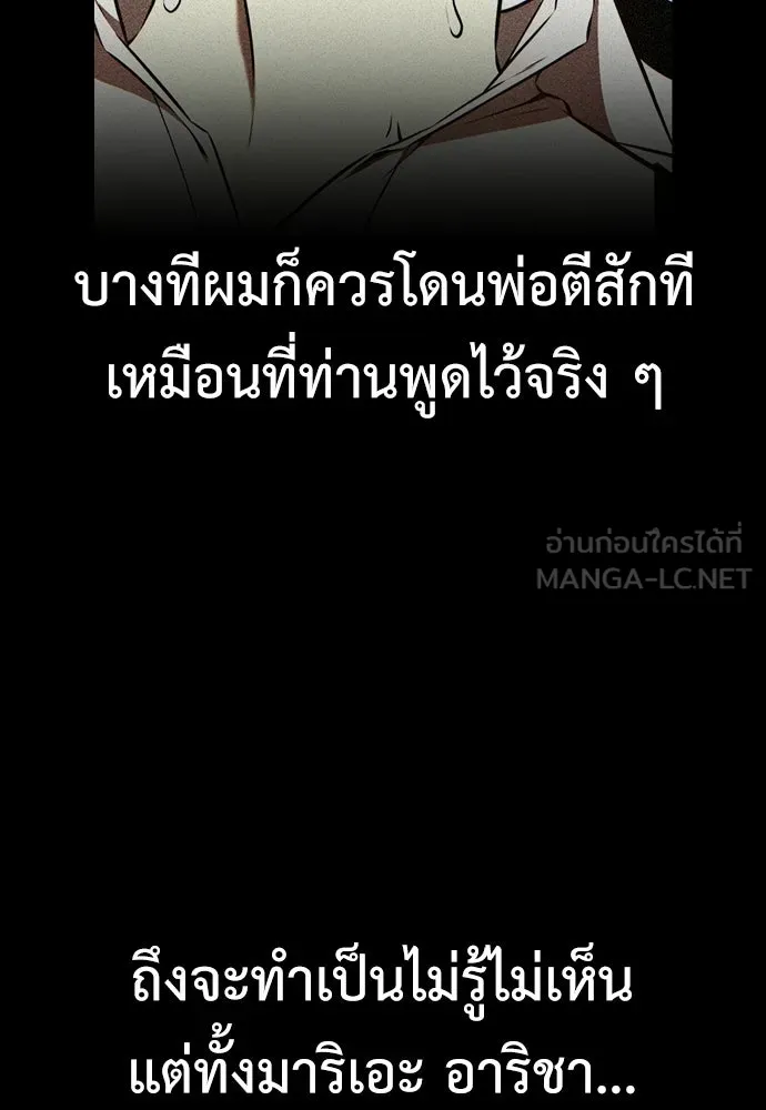 ไอ้เพลเยอร์นั่น ฉันฆ่ามันเอง ตอนที่ 102 รูปที่ 204