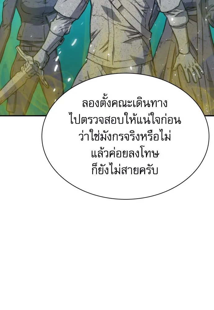 ดรูอิดแห่งสถานีโซล ตอนที่ 162 รูปที่ 31