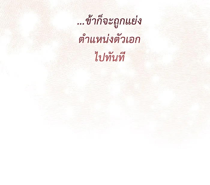 หนูน้อยทรราช ตอนที่ 52 รูปที่ 28