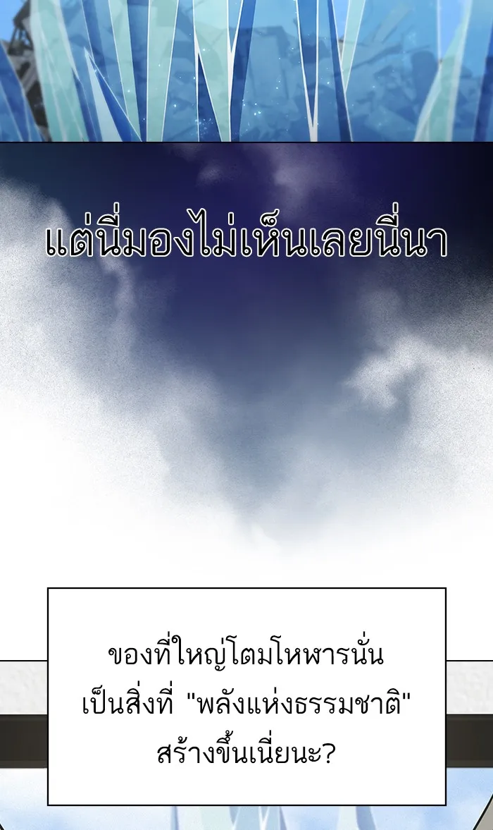 ผู้เล่นขั้นเทพแห่งหอคอยฝึกสอน ตอนที่ 100 รูปที่ 11