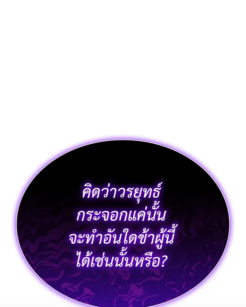 เกิดอีกทีเป็นว่าที่ประมุขลัทธิมาร ตอนที่ 125 รูปที่ 125