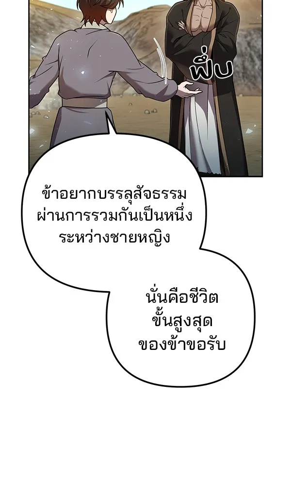 พอแล้วขันที อยากมีเจ้าโลก ตอนที่ 13 รูปที่ 61