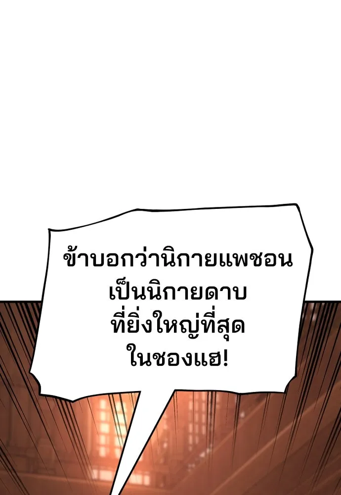 เส้นทางสู่เทพมาร ตอนที่ 39 รูปที่ 190