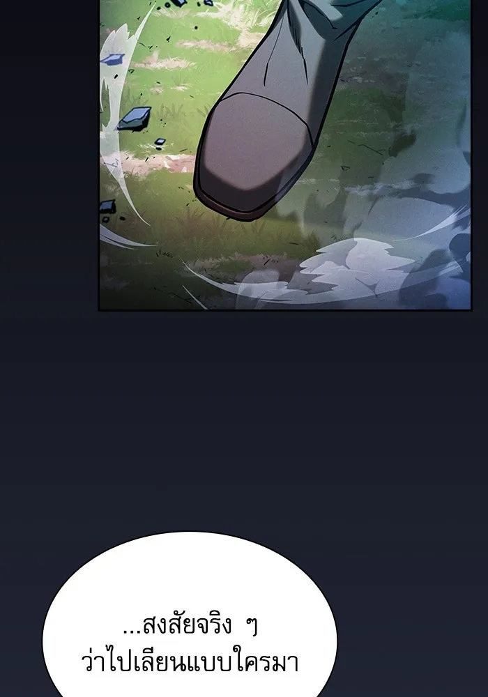 นักดาบอัจฉริยะจากอะคาเดมี ตอนที่ 100 รูปที่ 119