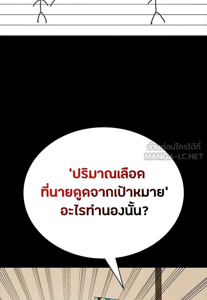 มือสังหารพันธุ์อมตะ ตอนที่ 85 รูปที่ 51
