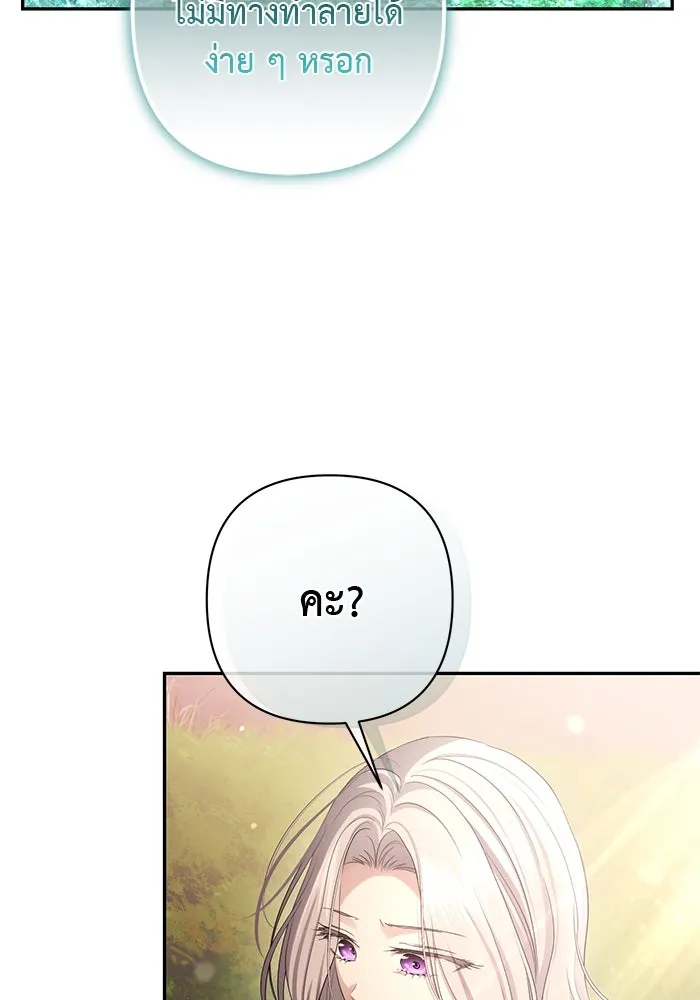 เกมรักด่านสุดท้ายจับนายพระเอก ตอนที่ 38 รูปที่ 101