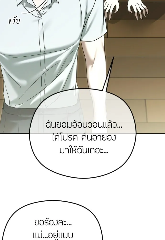 วิธีหนีตายจากนิยายโรคจิต ตอนที่ 107 รูปที่ 103