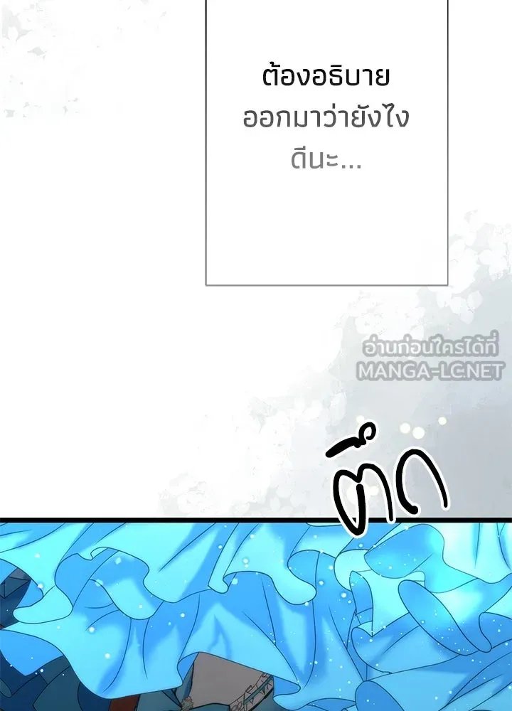 องค์ชายผู้อื้อฉาว ตอนที่ 65 รูปที่ 129