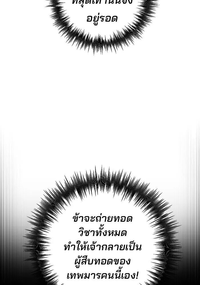 ดาบแห่งจักรพรรดิ ตอนที่ 16 รูปที่ 106