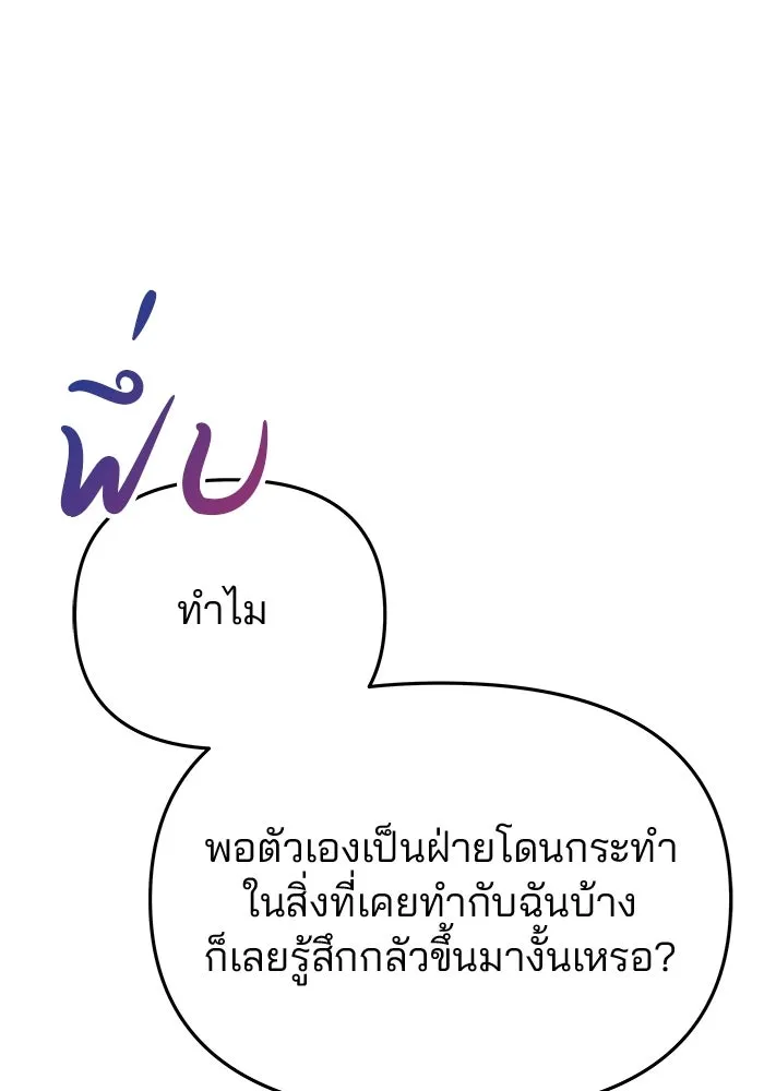 เกมรักจับสามี ตอนที่ 64 รูปที่ 92