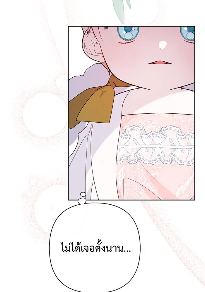 หนูน้อยทรราช ตอนที่ 23 รูปที่ 10