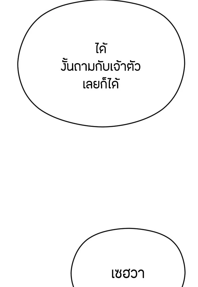 วิธีหนีตายจากนิยายโรคจิต ตอนที่ 52 รูปที่ 79