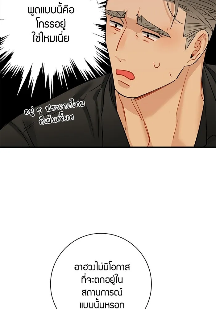 Good Gosh Daddy ตอนที่ 47 หึงหวง รูปที่ 47